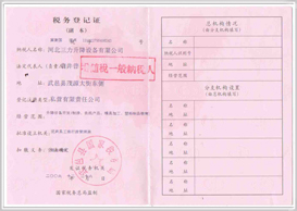 國稅稅（shuì）務登記證