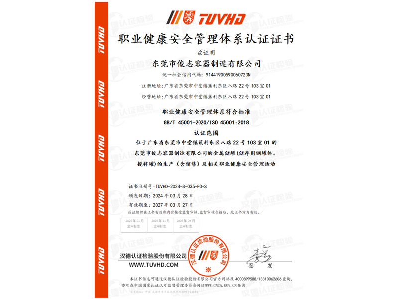 職業（yè）健康安全管理體係認證（zhèng）證書
