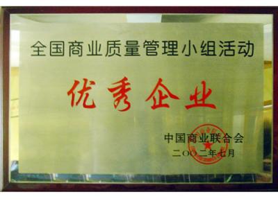 優（yōu）秀企業