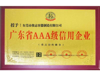 AAA級信用（yòng）企業