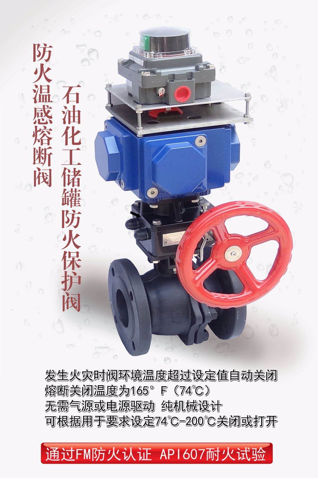 防火溫感（gǎn）熔斷閥